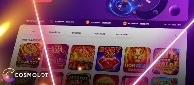 Вирізка з бонусного розділу Cosmolot з переліком поточних пропозицій