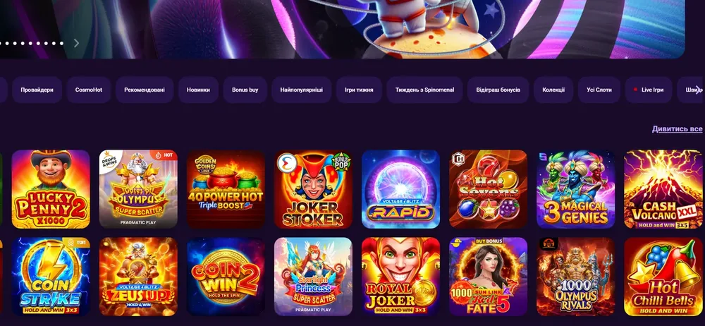 Головний екран платформи Cosmolot з розділами каталогу